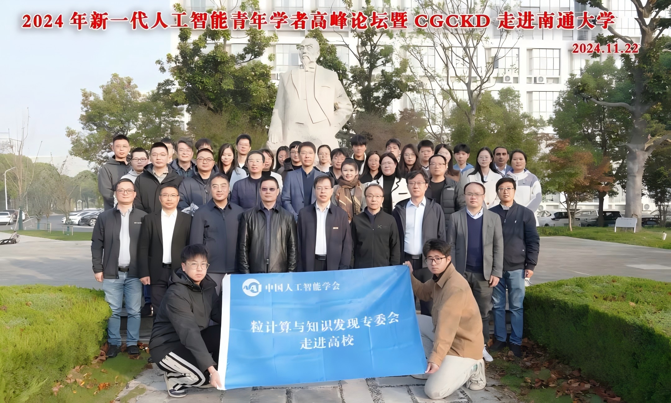 粒计算与知识发现专业委员会走进南通大学